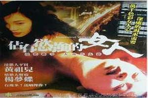 致命女人心 1998